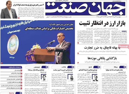 صفحه نخست روزنامه‌های چهارشنبه ۲۹ مرداد ۱۴۰۴