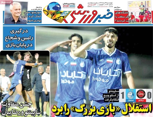 صفحه نخست روزنامه‌های چهارشنبه ۲۹ مرداد ۱۴۰۴