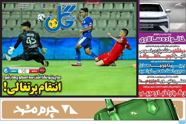 صفحه نخست روزنامه‌های چهارشنبه ۲۹ مرداد ۱۴۰۴