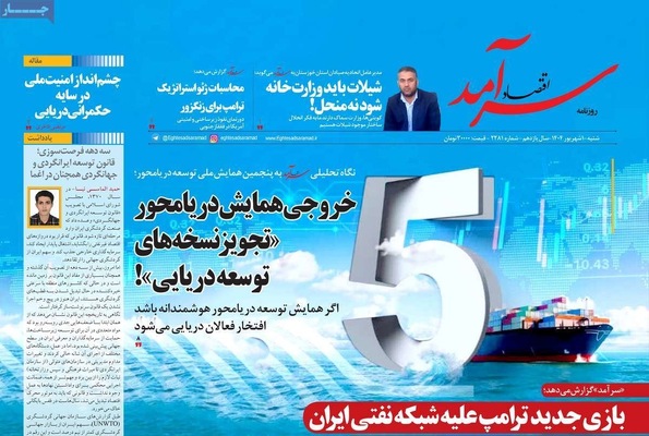 صفحه نخست روزنامه‌های شنبه ۱ شهریور ۱۴۰۴