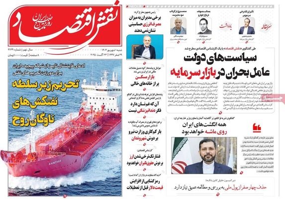 صفحه نخست روزنامه‌های شنبه ۱ شهریور ۱۴۰۴