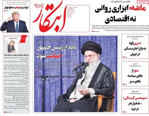 صفحه نخست روزنامه‌های دوشنبه ۳ شهریور ۱۴۰۴