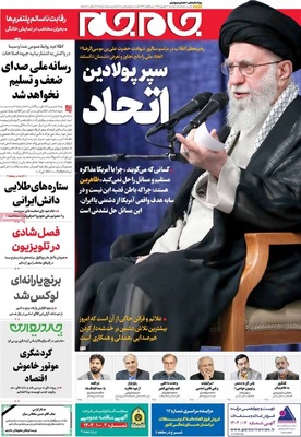 صفحه نخست روزنامه‌های دوشنبه ۳ شهریور ۱۴۰۴