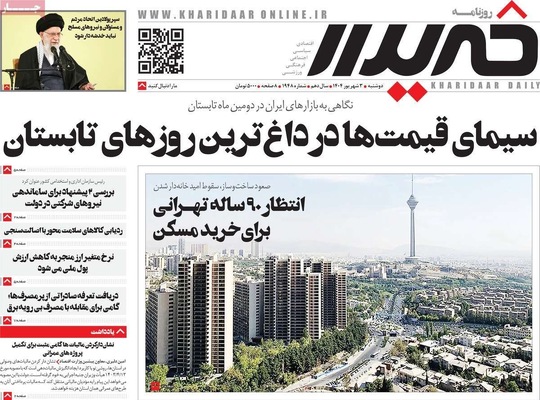 صفحه نخست روزنامه‌های دوشنبه ۳ شهریور ۱۴۰۴