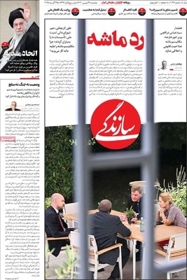 صفحه نخست روزنامه‌های دوشنبه ۳ شهریور ۱۴۰۴