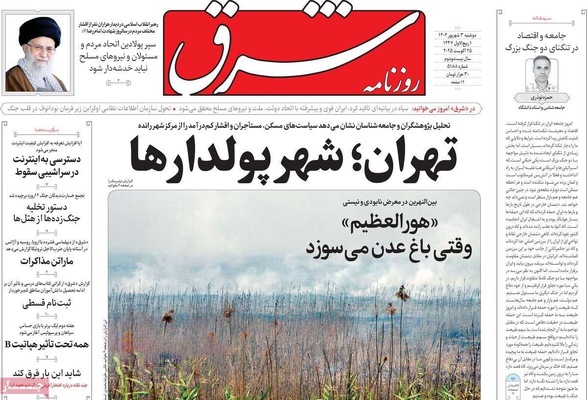 صفحه نخست روزنامه‌های دوشنبه ۳ شهریور ۱۴۰۴