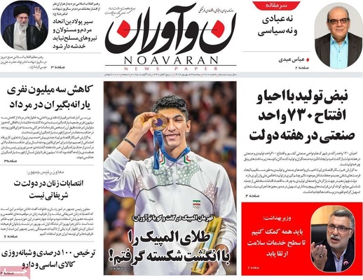 صفحه نخست روزنامه‌های دوشنبه ۳ شهریور ۱۴۰۴