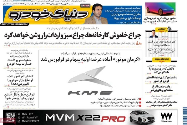 صفحه نخست روزنامه‌های دوشنبه ۳ شهریور ۱۴۰۴