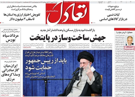 صفحه نخست روزنامه‌های دوشنبه ۳ شهریور ۱۴۰۴