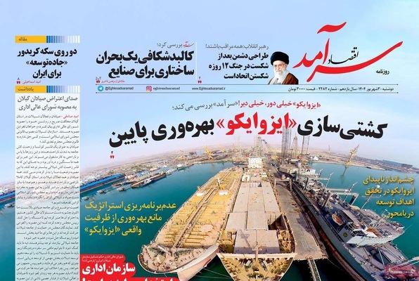 صفحه نخست روزنامه‌های دوشنبه ۳ شهریور ۱۴۰۴