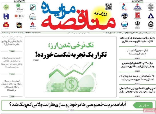 صفحه نخست روزنامه‌های دوشنبه ۳ شهریور ۱۴۰۴