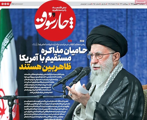 صفحه نخست روزنامه‌های دوشنبه ۳ شهریور ۱۴۰۴