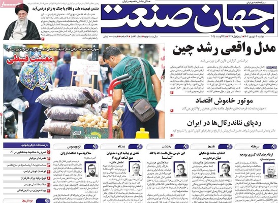 صفحه نخست روزنامه‌های دوشنبه ۳ شهریور ۱۴۰۴
