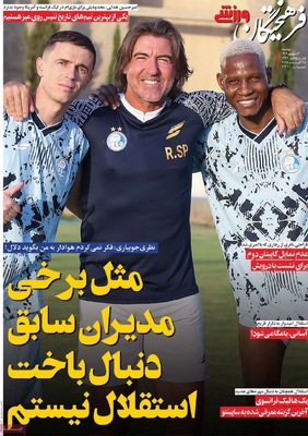 صفحه نخست روزنامه‌های دوشنبه ۳ شهریور ۱۴۰۴