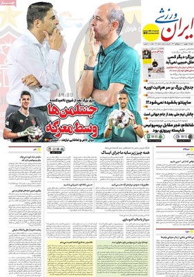 صفحه نخست روزنامه‌های دوشنبه ۳ شهریور ۱۴۰۴