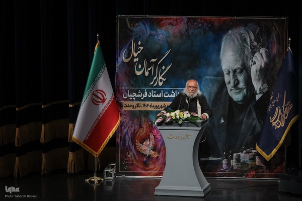 مراسم گرامیداشت مرحوم استاد محمود فرشچیان