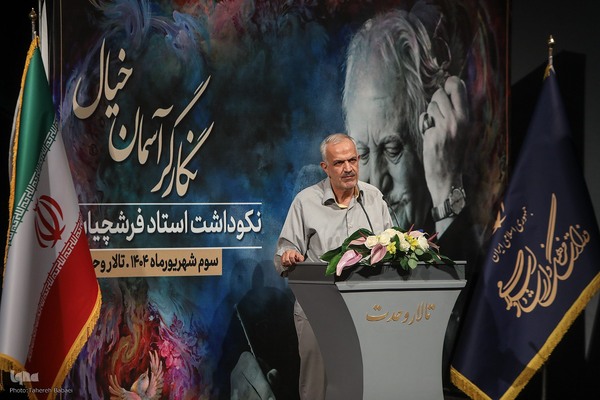 مراسم گرامیداشت مرحوم استاد محمود فرشچیان