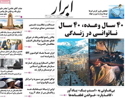 صفحه نخست روزنامه‌های سه‌شنبه ۴ شهریور ۱۴۰۴