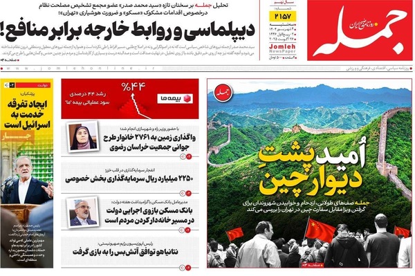 صفحه نخست روزنامه‌های سه‌شنبه ۴ شهریور ۱۴۰۴