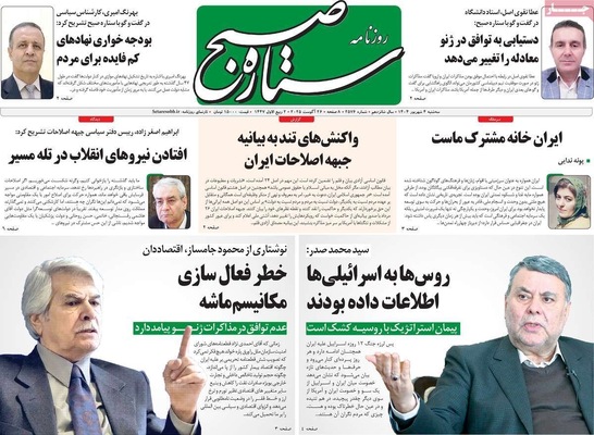 صفحه نخست روزنامه‌های سه‌شنبه ۴ شهریور ۱۴۰۴