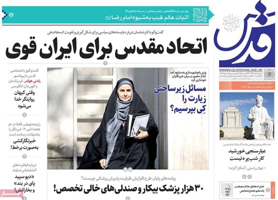 صفحه نخست روزنامه‌های سه‌شنبه ۴ شهریور ۱۴۰۴