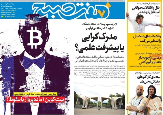 صفحه نخست روزنامه‌های سه‌شنبه ۴ شهریور ۱۴۰۴