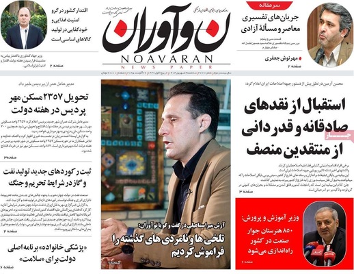 صفحه نخست روزنامه‌های سه‌شنبه ۴ شهریور ۱۴۰۴