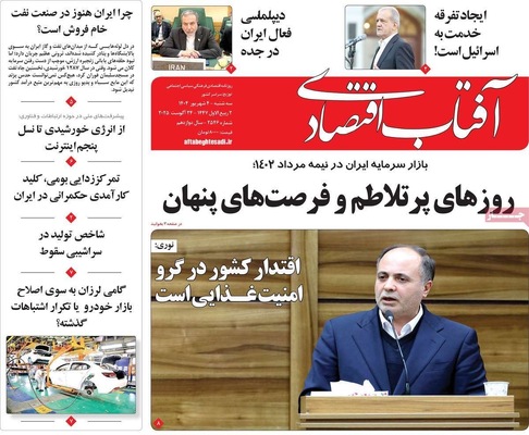 صفحه نخست روزنامه‌های سه‌شنبه ۴ شهریور ۱۴۰۴