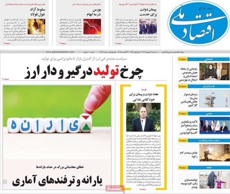 صفحه نخست روزنامه‌های سه‌شنبه ۴ شهریور ۱۴۰۴