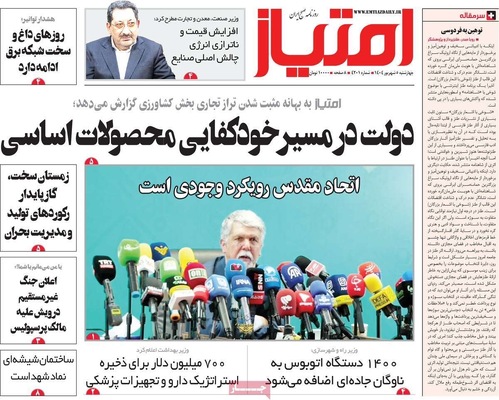 صفحه نخست روزنامه‌های چهارشنبه ۵ شهریور ۱۴۰۴