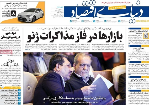 صفحه نخست روزنامه‌های چهارشنبه ۵ شهریور ۱۴۰۴