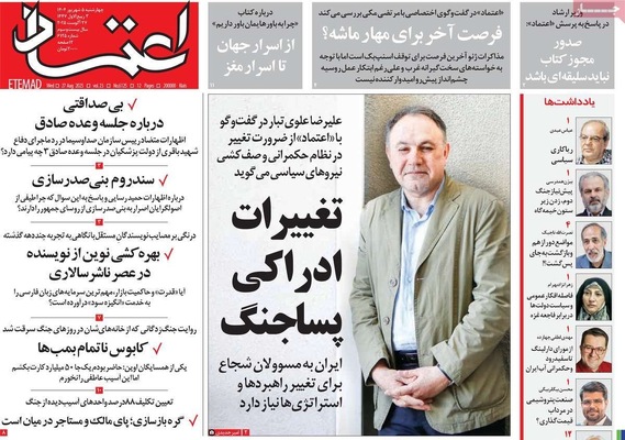 صفحه نخست روزنامه‌های چهارشنبه ۵ شهریور ۱۴۰۴