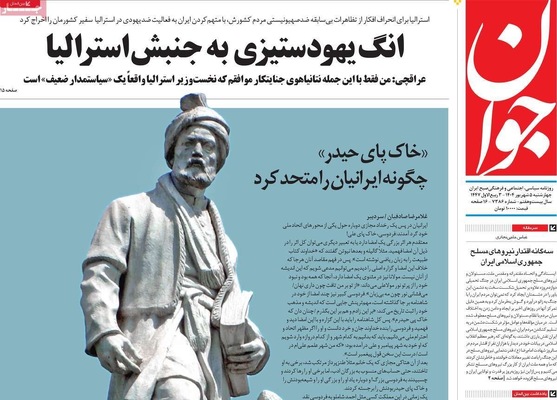 صفحه نخست روزنامه‌های چهارشنبه ۵ شهریور ۱۴۰۴