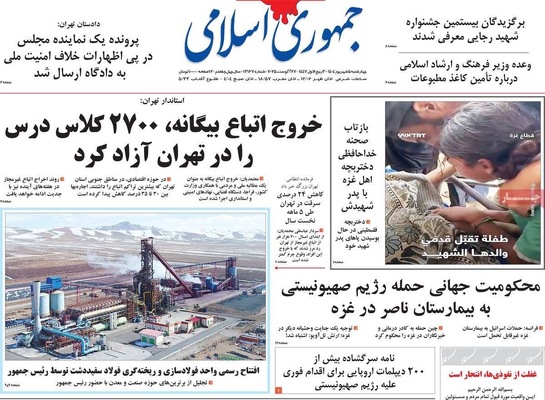 صفحه نخست روزنامه‌های چهارشنبه ۵ شهریور ۱۴۰۴