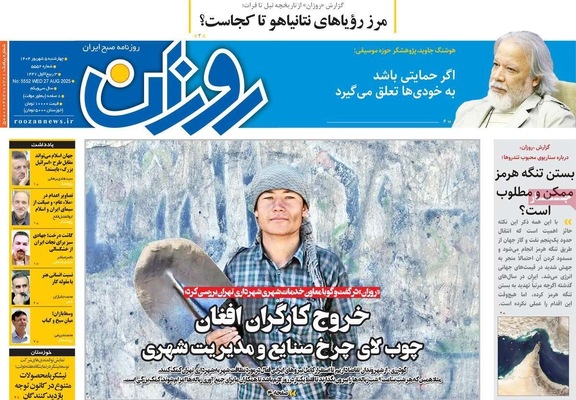 صفحه نخست روزنامه‌های چهارشنبه ۵ شهریور ۱۴۰۴