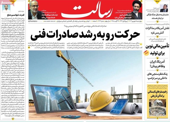 صفحه نخست روزنامه‌های چهارشنبه ۵ شهریور ۱۴۰۴