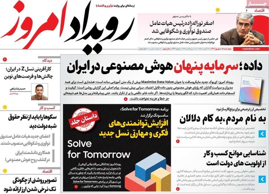 صفحه نخست روزنامه‌های چهارشنبه ۵ شهریور ۱۴۰۴