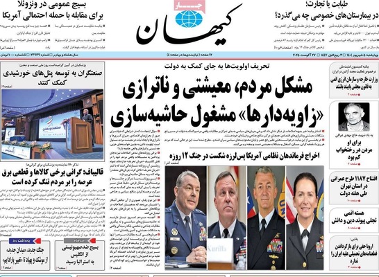 صفحه نخست روزنامه‌های چهارشنبه ۵ شهریور ۱۴۰۴