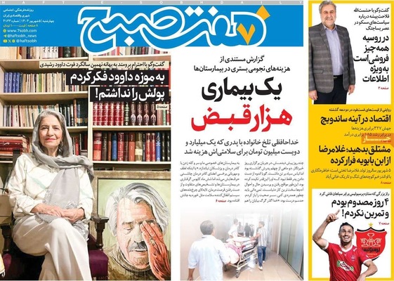 صفحه نخست روزنامه‌های چهارشنبه ۵ شهریور ۱۴۰۴