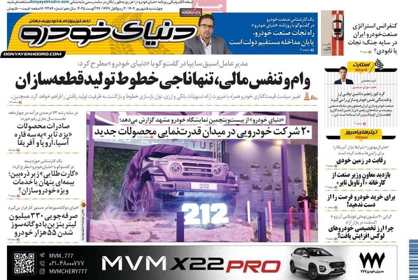 صفحه نخست روزنامه‌های چهارشنبه ۵ شهریور ۱۴۰۴