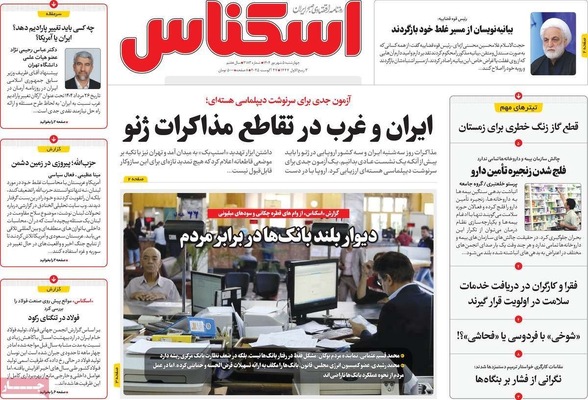 صفحه نخست روزنامه‌های چهارشنبه ۵ شهریور ۱۴۰۴