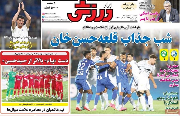 صفحه نخست روزنامه‌های چهارشنبه ۵ شهریور ۱۴۰۴