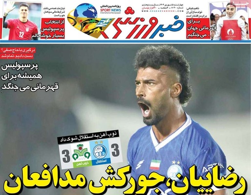 صفحه نخست روزنامه‌های چهارشنبه ۵ شهریور ۱۴۰۴