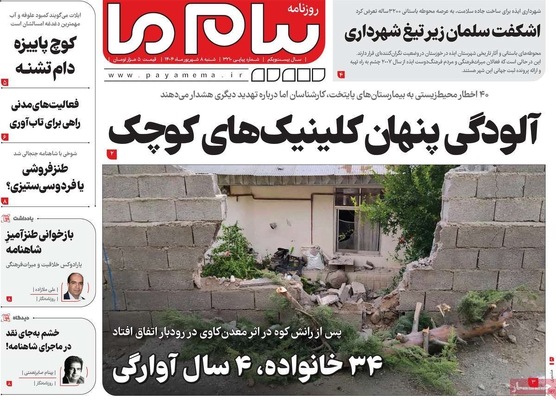 صفحه نخست روزنامه‌های شنبه ۷ شهریور ۱۴۰۴