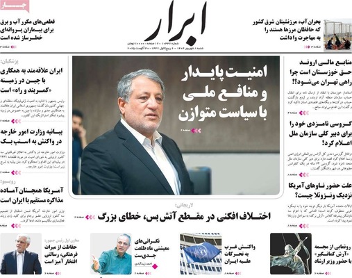 صفحه نخست روزنامه‌های شنبه ۷ شهریور ۱۴۰۴
