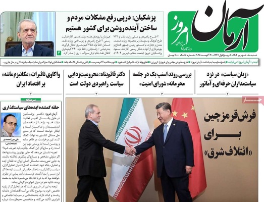 صفحه نخست روزنامه‌های شنبه ۷ شهریور ۱۴۰۴