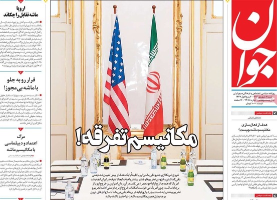 صفحه نخست روزنامه‌های شنبه ۷ شهریور ۱۴۰۴