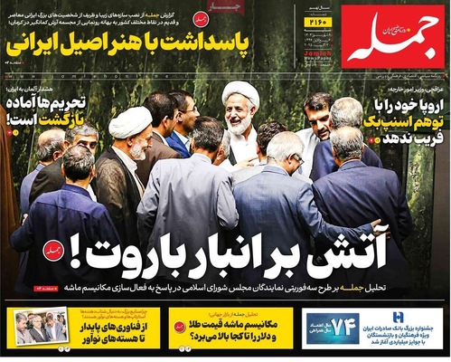 صفحه نخست روزنامه‌های شنبه ۷ شهریور ۱۴۰۴