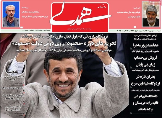 صفحه نخست روزنامه‌های شنبه ۷ شهریور ۱۴۰۴
