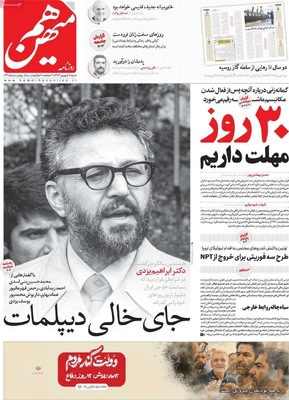 صفحه نخست روزنامه‌های شنبه ۷ شهریور ۱۴۰۴